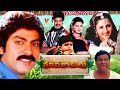 MAAVIDAKULU TELUGU FULL MOVIE JAGAPATHI BABU RACHANA NEELAM V9 VIDEOS
