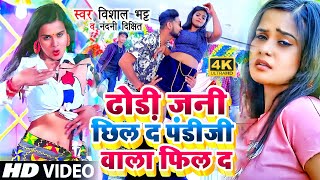 #VIDEO_SONG_2022 ढोड़ी जनी छि�