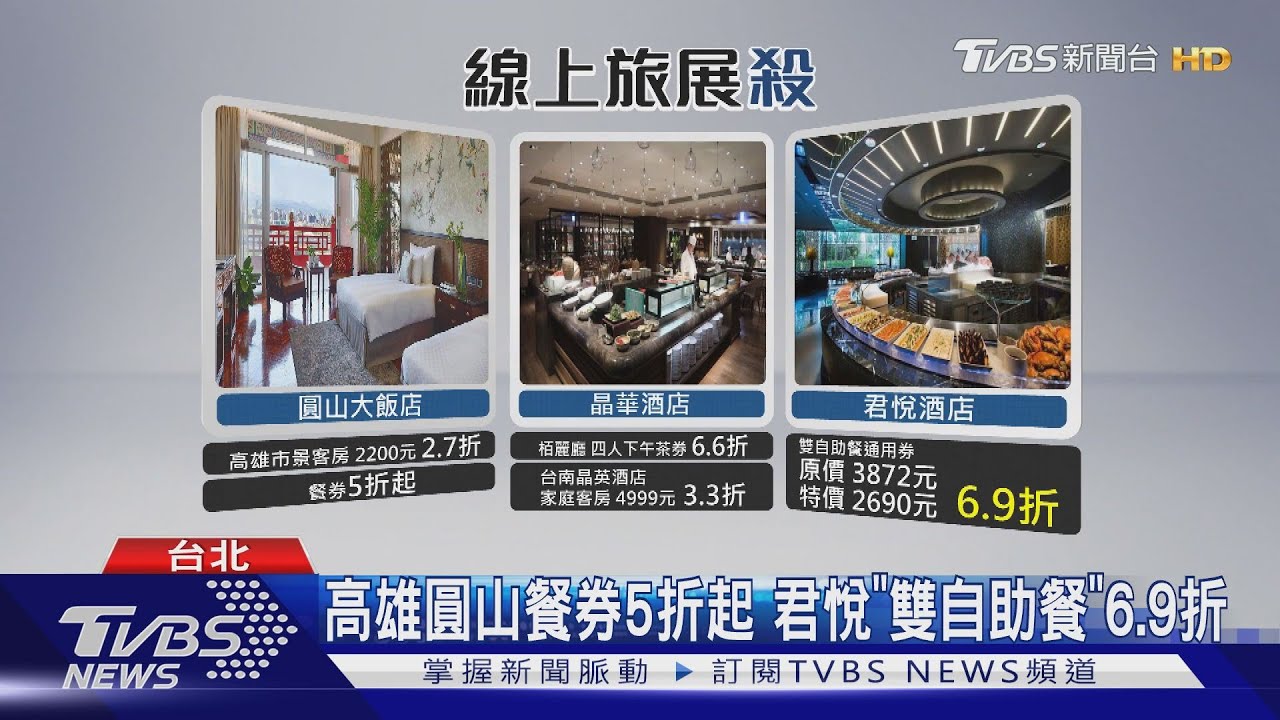 拚壓軸旅展!住凱撒狂殺1.6折 寒沐免5千