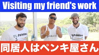 シェアメイトの仕事場に行ってみた！/ Visiting my friend's work!!