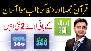 Founder Of Islam 360 Presents 2 New Apps Hafiz 360 & Qol 360 | Learn & Hifz Quran | Zahid Chihpa