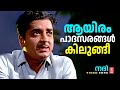 AAYIRAM PADHASARANGAL KILUNGI NADHI PREM NAZEER SARADA OLD MALAYALAM SONG MALAYALAM FILM SONG
