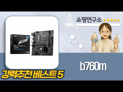 B760M 메인보드 비교: MSI vs 기가바이트! 당신의 선택은?