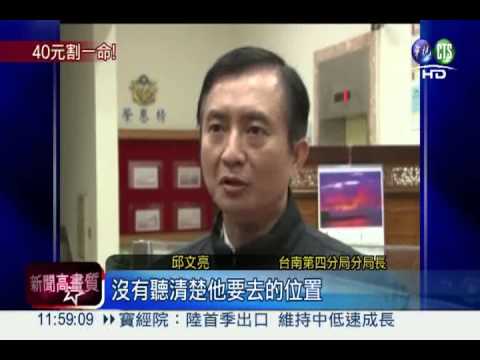 為40元車資殺運將! 割喉男落網