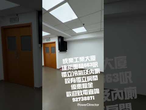 成業工業大廈 Youtube Video