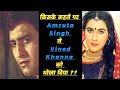 How Vinod Khanna Cheated Amruta Singh Bollywood Love Stories Batwaara Movie