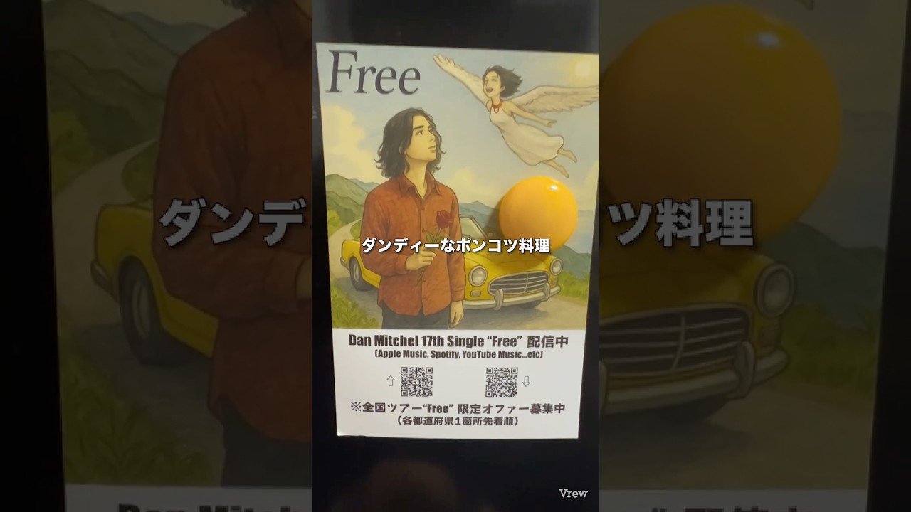 Dandy Pon-Kotsu Cooking”The Beginning”