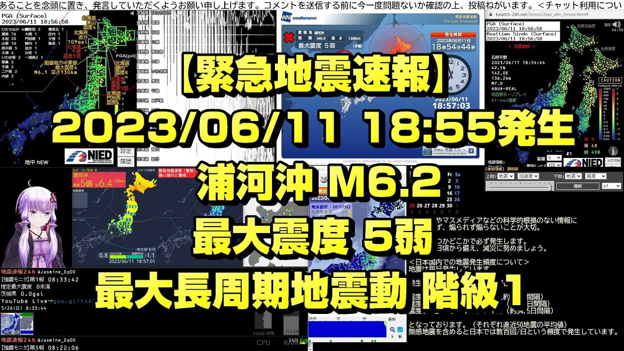 【緊急地震速報】2023/06/11 18:55発生 浦河沖 M6.2 最大震度5弱