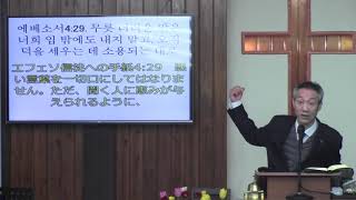 2020년2월9일, 야고보서 3:1-12(말 조심하는 성도가 됩시다)