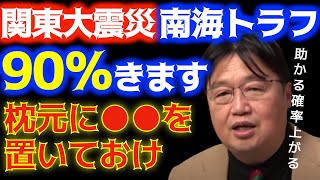 【大地震】TVでは絶対言わない事実。専門家がみんな口を揃えて言う事とは【岡田斗司夫サイコパスおじさん切り抜き】