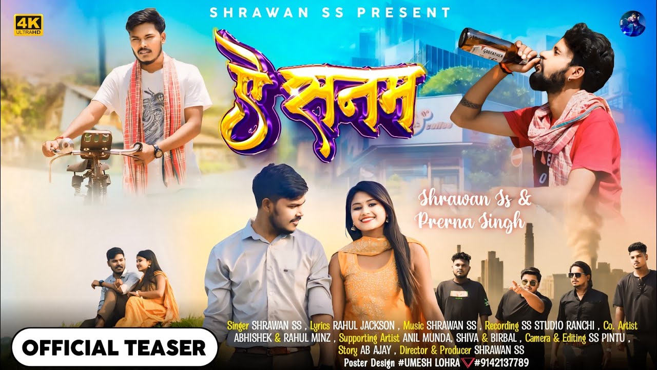 ऐ सनम ।। AE SANAM ।। Shrawan ss ।। New Nagpuri Sad Song 2024 ।। Official Teaser