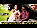 Godari Gattu Meeda Cover Song Sankranthiki Vasthunnam Movie Venkatesh Aishwarya Subhan Sameera