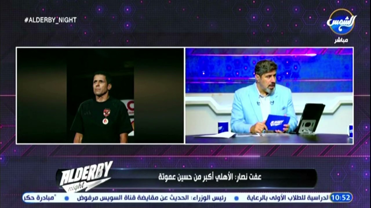عفت نصار: الأهلي أكبر من حسين عموتة