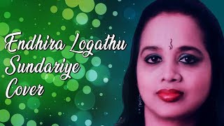 Endhira Logathu Sundariye (Cover Song Padmalatha - Aj Alimirzaq) - 2.0 | Rajinikanth A.R. Rahman