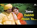 तुम्हें देखती हूं Tumhen Dekhti Hoon Tumhare Liye Sanjeev Kumar Vidya 
