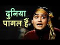 Duniya Pagal Hai Mohammed Rafi Superhit Song Saira Banu Joy Mukherjee Shagird 1967 Songs