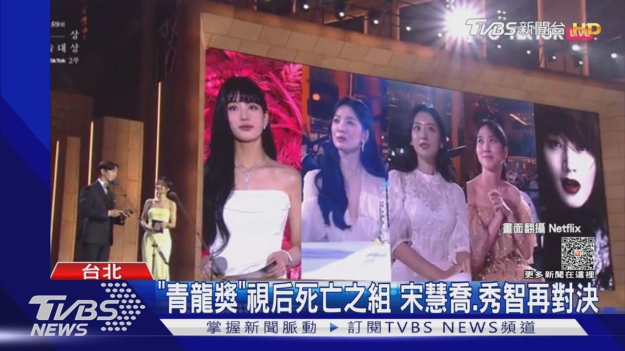 「青龍系列大獎」入圍名單! 宋慧喬、秀智再爭視后