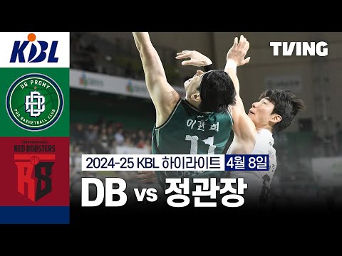 원주 DB 67 vs 78 안양 정관장