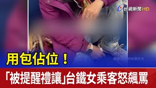 [爆卦] 林祖媽民進黨的婦女 剛剛跟超商店員吵