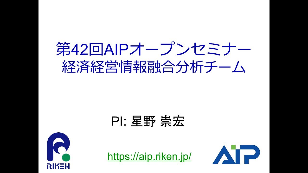 経済経営情報融合分析チーム（チームリーダー　星野 崇宏） サムネイル