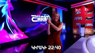 Երեկոն Շանթում Զառայի հետ/Erekon Shantum Zarai het/anons