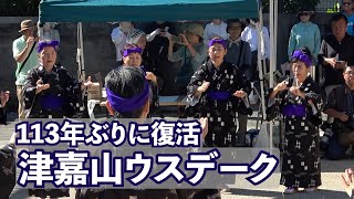 Revival of Tsukayama Usdek in Haebaru Town after 113 years