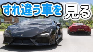 【FH5】すれ違う車を見よう！ #ForzaHorizon5