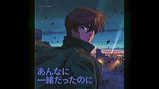 Download lagu あんなに一緒だったのに / See-Saw (90年代) | Anna ni Issho Datta no ni (90s Retro Anime Style) mp3