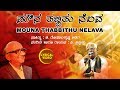 Mouna Thabbithu Nelava Lyrical Video Song | C Ashwath | Gopala Krishna Adiga|Kannada Bhavageethegalu