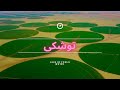 channel