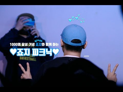 190303 죠지 피크닉 Full ver. (바라봐줘요 + Love Yourself + 토크)