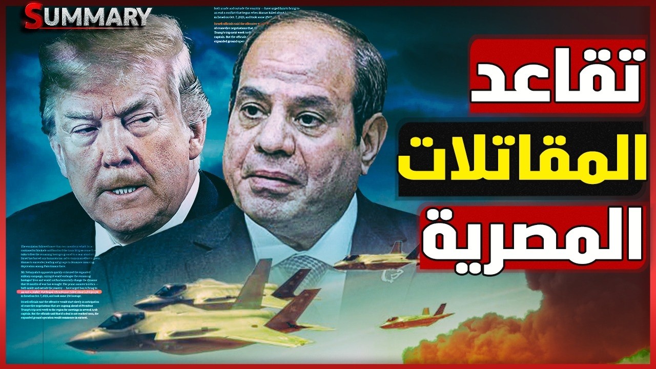مصر تتخلى عن 140 مقاتلة  F-16 .. حقيقة ما يحدث في سلاح الجو المصري ورسالة قوية الخل