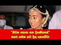 Niwana Soya Yana Diyaniyane නිවන සොයා යන දියනියනේ