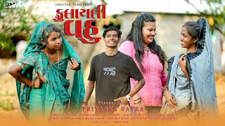 Download lagu FULAYALI VAHU (FULL SONG) PRIYANKA NAYKA || KUNJAL PATEL || SAMIT PATEL || NEW GUJRATI SONG 2026 mp3