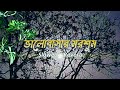 Bhalobashar Morshum - Lofi Remix | X=Prem | Duet | Shreya , Arijit | Sanai, Barish |Sukoon Studio