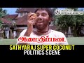 Amaidhipadai Coconut Scene தேங்காய் பொறுக்கும் அமாவா�