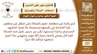 أمي تسيء صلاتها، وتقرأ الفاتحة في ركوعها وسجودها، بما توجهوني والحال ما ذكر