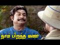 Naam Pirandha Mann Movie Sivaji Ganesan Gemini Ganesan Best Scenes HD Video