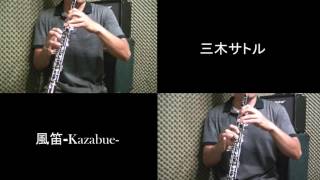 Download lagu 三木サトル 「風笛」 (Cover.) mp3 Download lagu 三木サトル 「風笛」 (Cover.) mp3