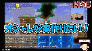 【テラリア】家づくりとか！！！【PS4】