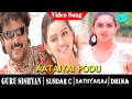 Guru Sishyan Movie Songs Aataiyai Podu Video Song Sundar C Sruthi Marathe Dhina
