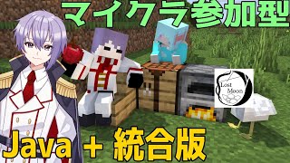 【#参加型】#マイクラ 最新バージョンで遊ぼう！ #統合版 #Java版