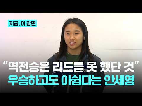 2주 연속 '역전 후 우승' 공식 쓴 안세영...우승했는데도 아쉬웠다는 속내