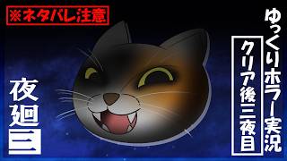 【夜廻三】まぶたの裏で夜の町を彷徨う饅頭たち～クリア後3夜目～ネタバレ注意