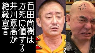 【百田尚樹｜有本香】井川意高が「日本保守党は５年後に消える」と予言する【KaikenTV】