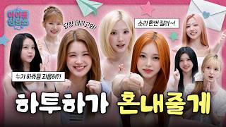 Download lagu [SUB] 하투하한테 고민상담 맡겼더니...🍋 “이겨내” VS “살려줘” 😱｜EP.3 Hearts2Hearts (하츠투하츠)｜아이돌 상담소 | IDOL RADIO UNIVERSE mp3