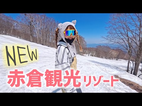 【GW営業中】春モードで新しくなった本日の赤倉観光リゾート【AKAKAN】