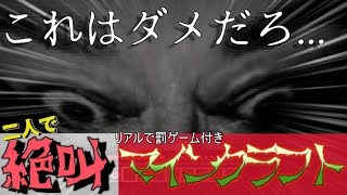 絶叫したら超過酷罰ゲーム付きホラーマップ実況【マイクラgrudge"part1"】