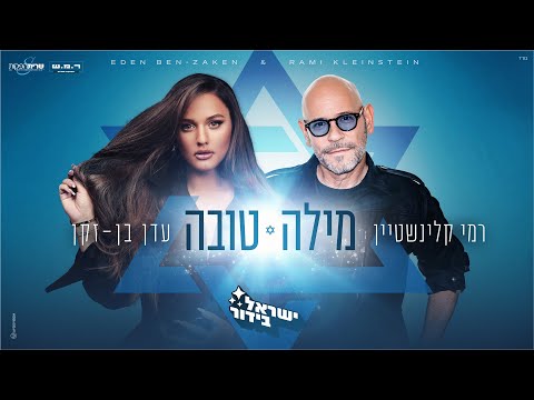 מילה טובה