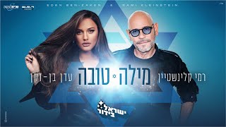 מילה טובה